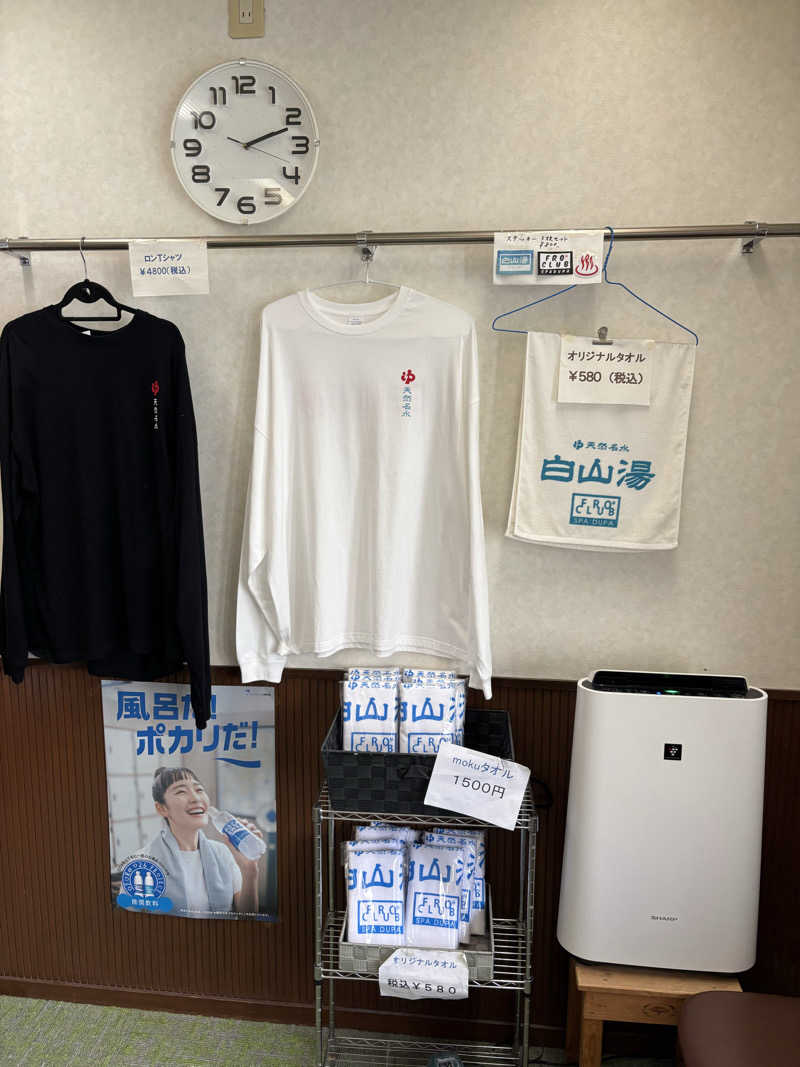 サウにゃさんの白山湯 高辻店のサ活写真
