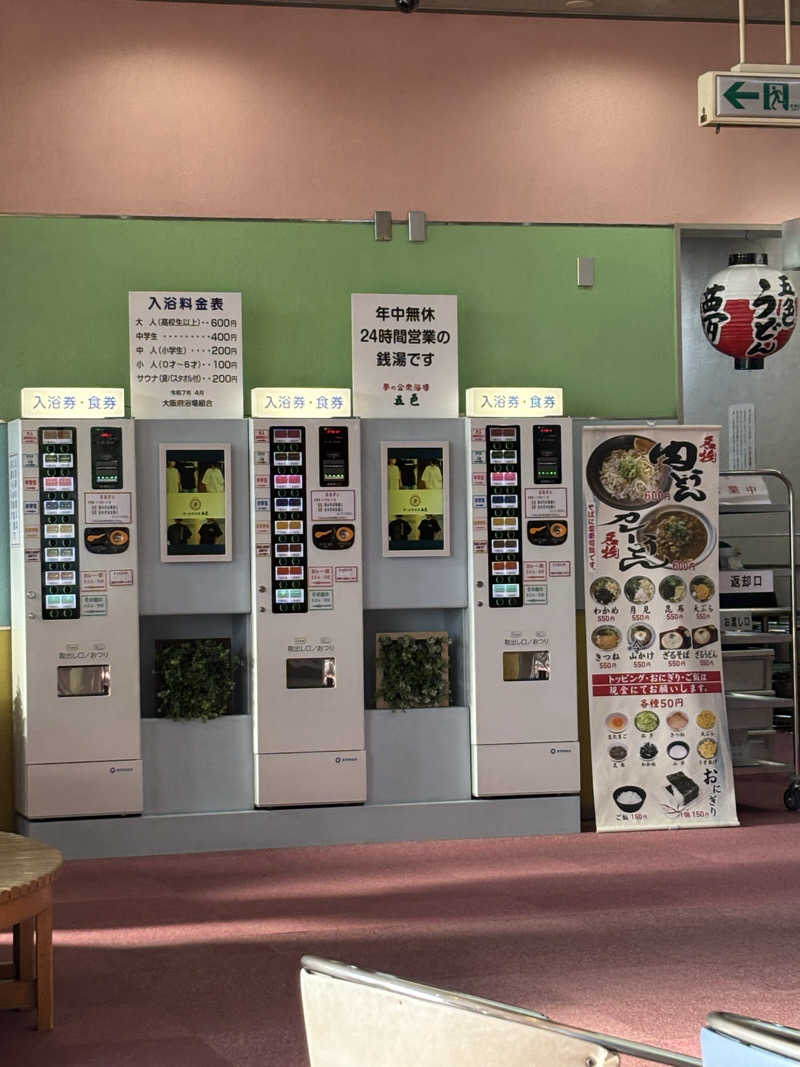 サウにゃさんの夢の公衆浴場 五色のサ活写真