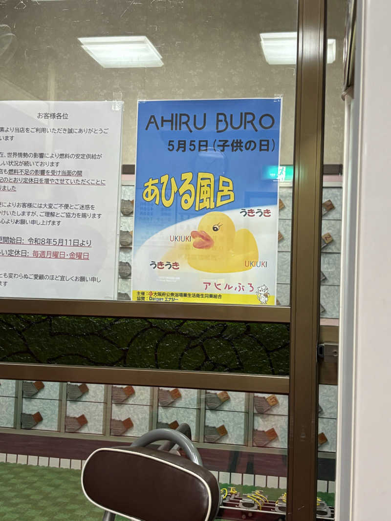 サウにゃさんの日の本湯のサ活写真