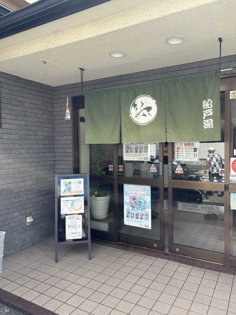 サウにゃさんの船戸湯のサ活写真