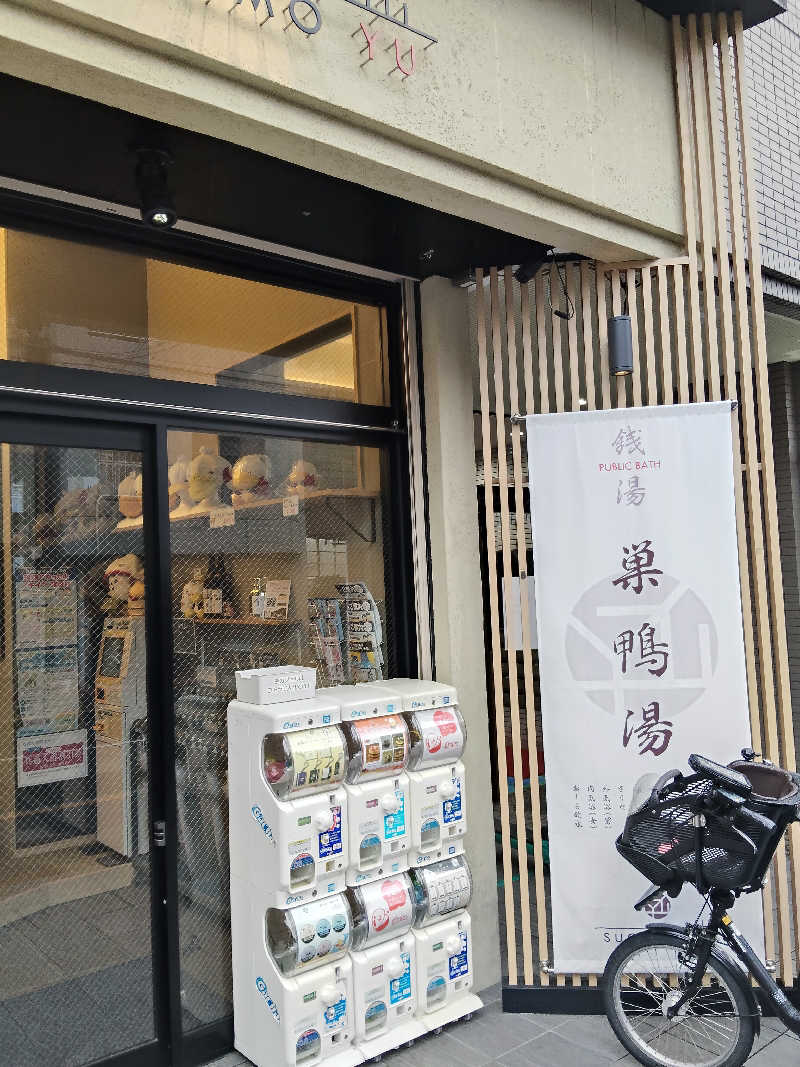 かずぱんださんの巣鴨湯のサ活写真