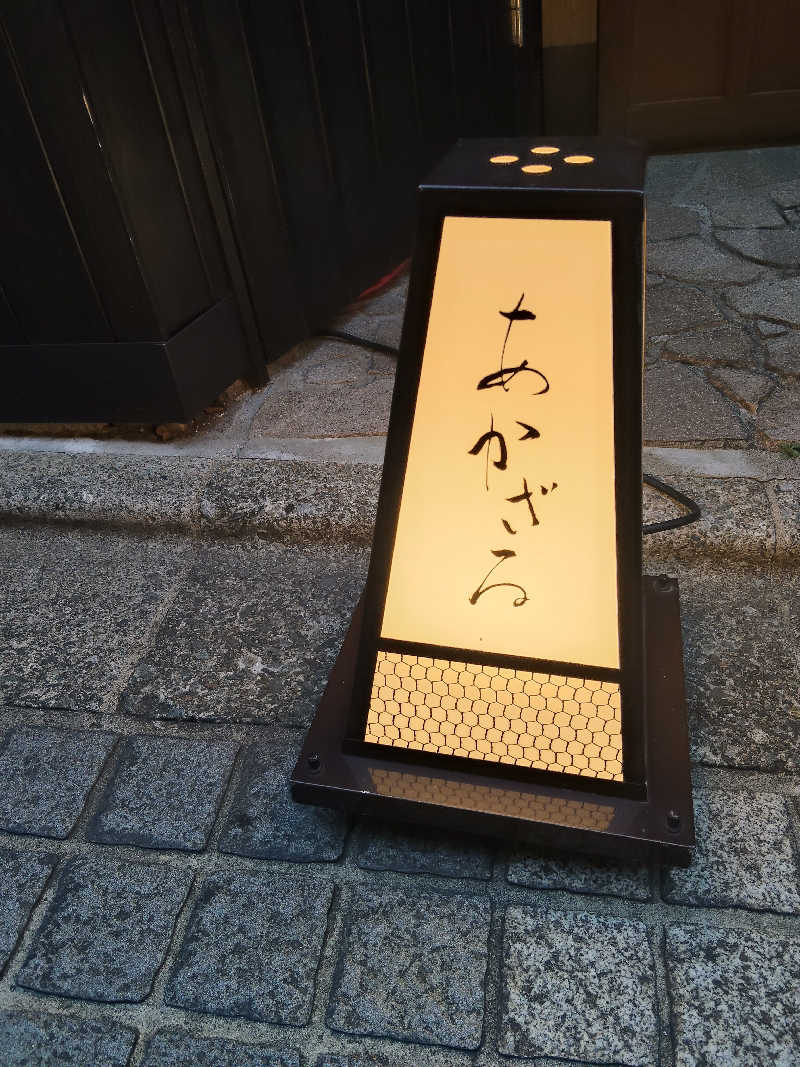 かずぱんださんのあかざる神楽坂SAUNAのサ活写真
