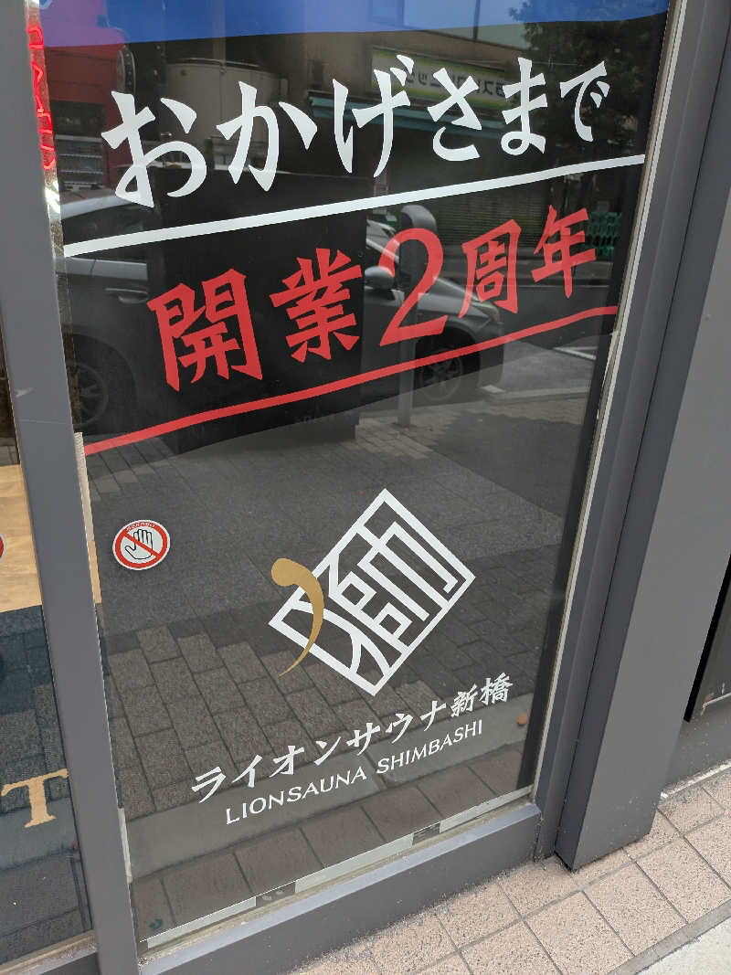 onikoroshiさんのライオンサウナ新橋 (レンブラントキャビン&スパ新橋内)のサ活写真