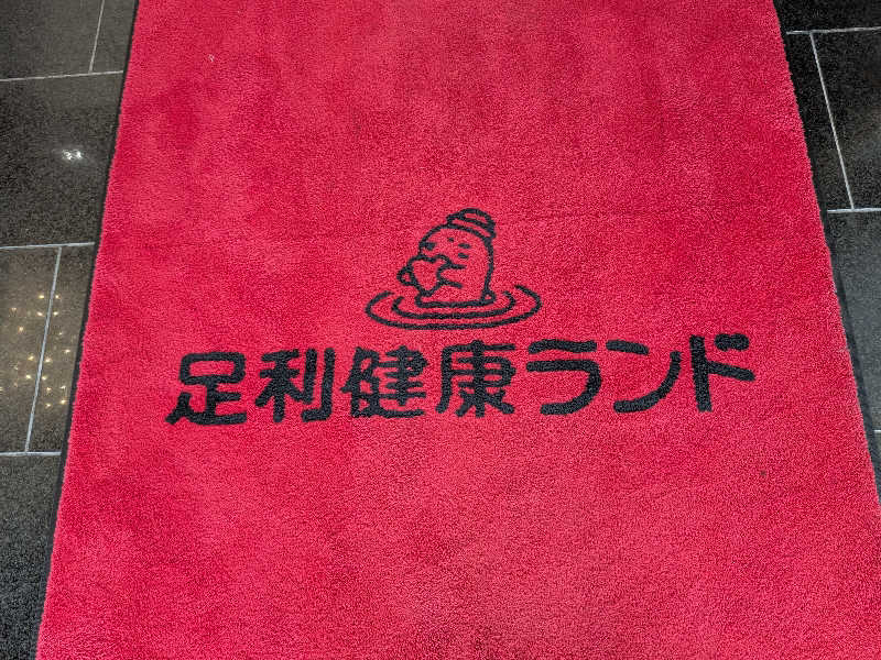 onikoroshiさんの足利健康ランドのサ活写真