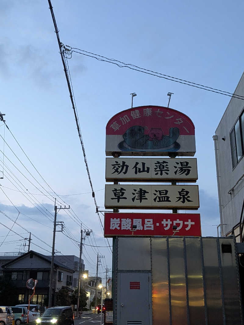 onikoroshiさんの湯乃泉 草加健康センターのサ活写真