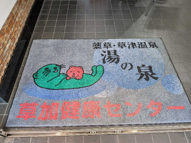 onikoroshiさんの湯乃泉 草加健康センターのサ活写真