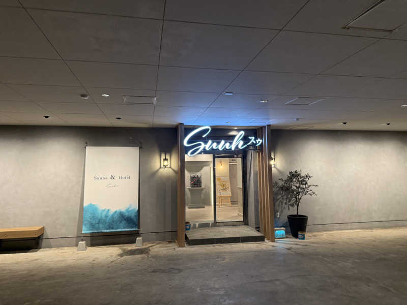 sauna∞さんのSAUNA&HOTEL Suuh スゥのサ活写真