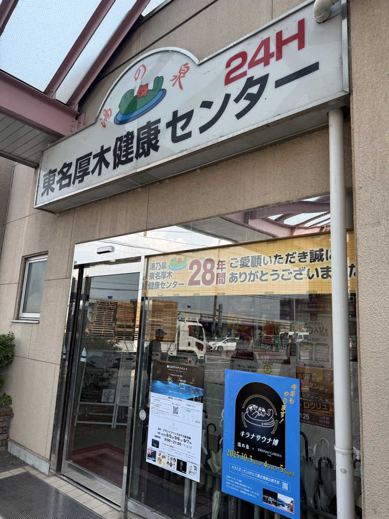 sauna∞さんの湯乃泉 東名厚木健康センターのサ活写真