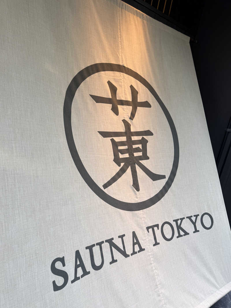 sauna∞さんのサウナ東京 (Sauna Tokyo)のサ活写真