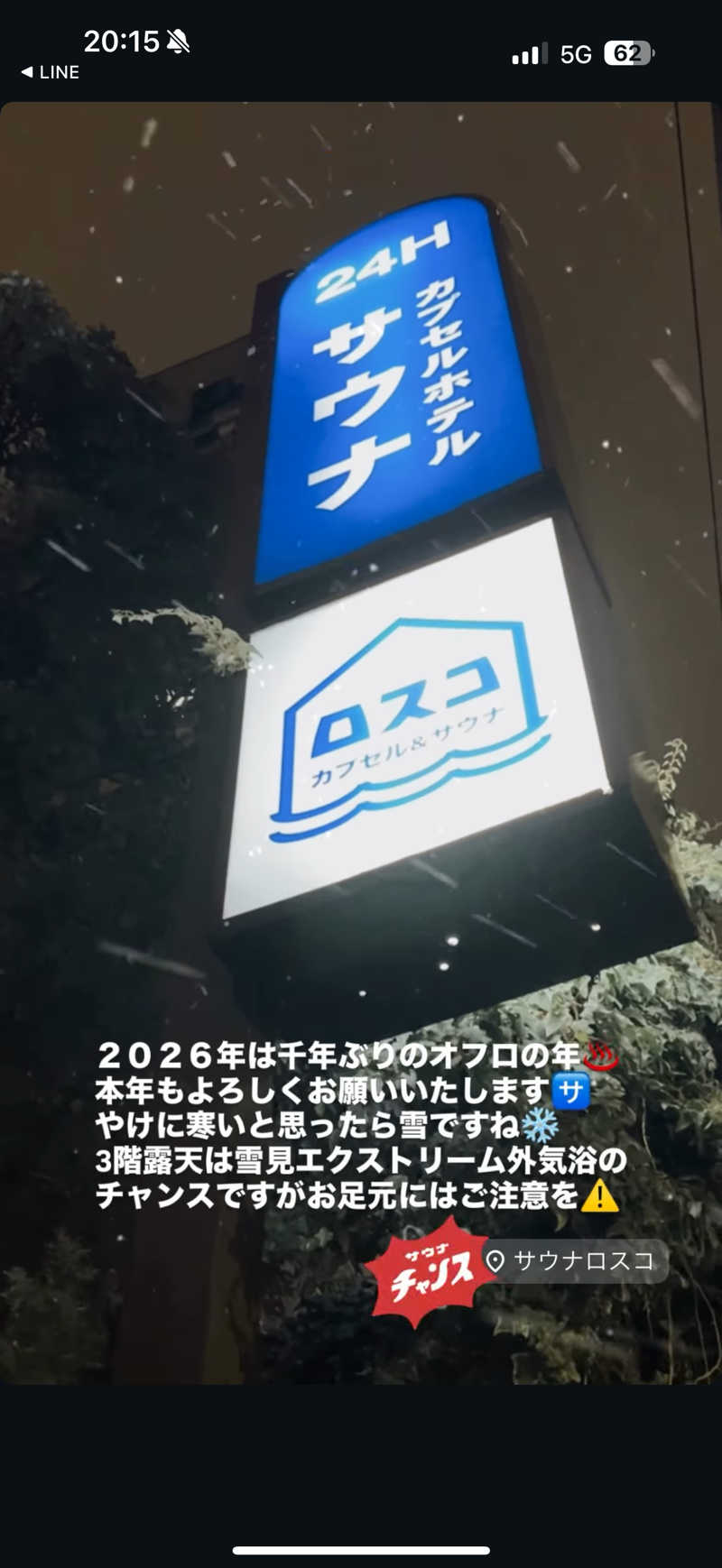 sauna∞さんのカプセル&サウナ ロスコのサ活写真