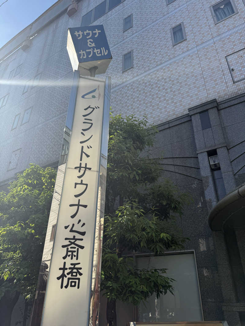 sauna∞さんのグランドサウナ心斎橋のサ活写真