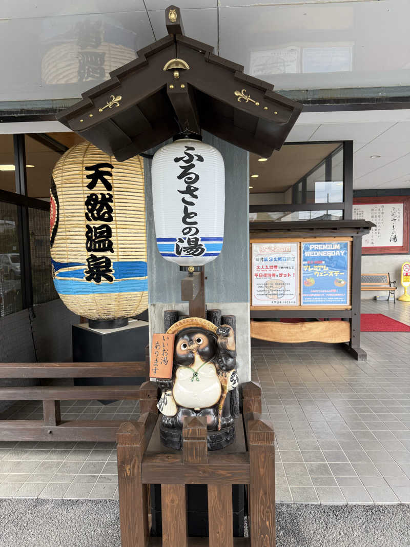 sauna∞さんの坂戸天然温泉 ふるさとの湯のサ活写真