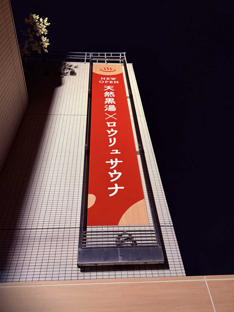 sauna∞さんのOYUGIWA にいざ温泉のサ活写真