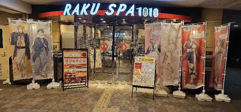 ださんのRAKU SPA 1010 神田のサ活写真