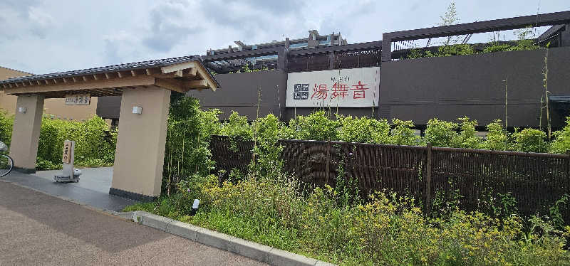 ださんの天然温泉 湯舞音 袖ケ浦店のサ活写真