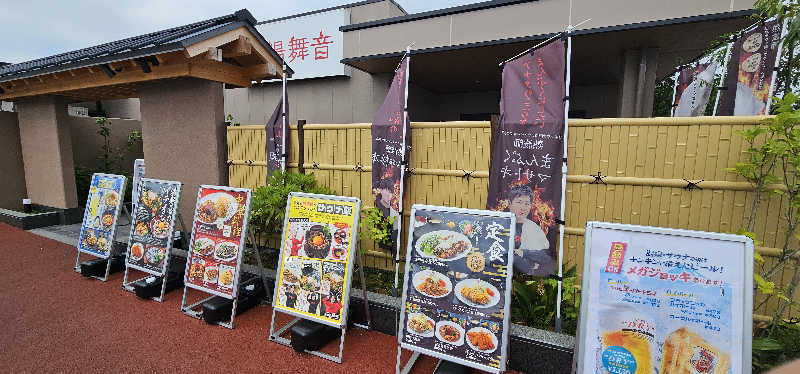 ださんの天然温泉 湯舞音 市原ちはら台店のサ活写真