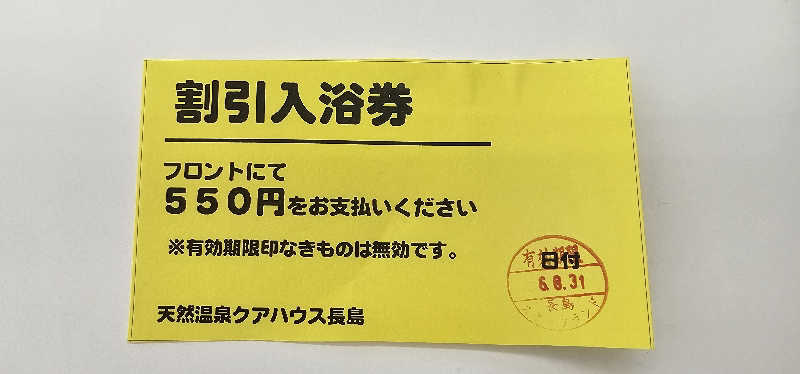 ださんのクアハウス長島のサ活写真