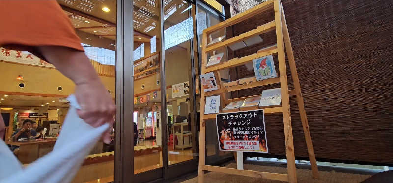 ださんのSAUNA&SPA 湯花楽秦野店のサ活写真