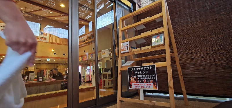 ださんのSAUNA&SPA 湯花楽秦野店のサ活写真