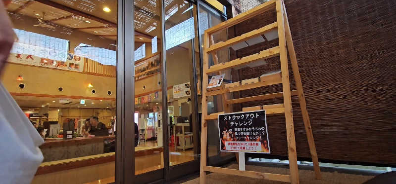 ださんのSAUNA&SPA 湯花楽秦野店のサ活写真