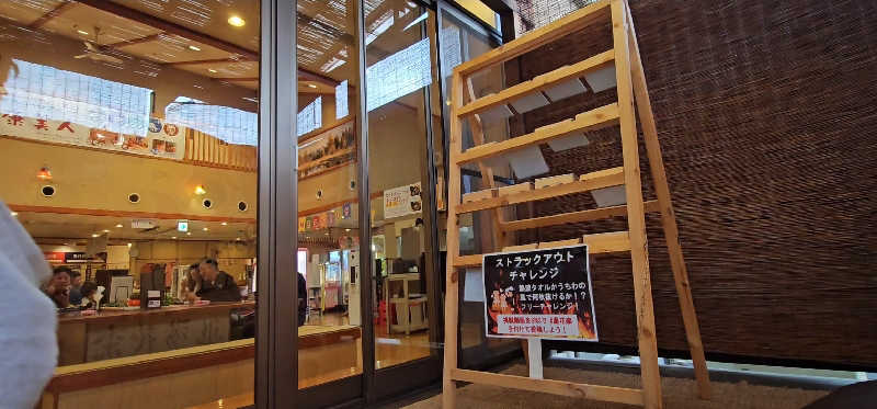 ださんのSAUNA&SPA 湯花楽秦野店のサ活写真