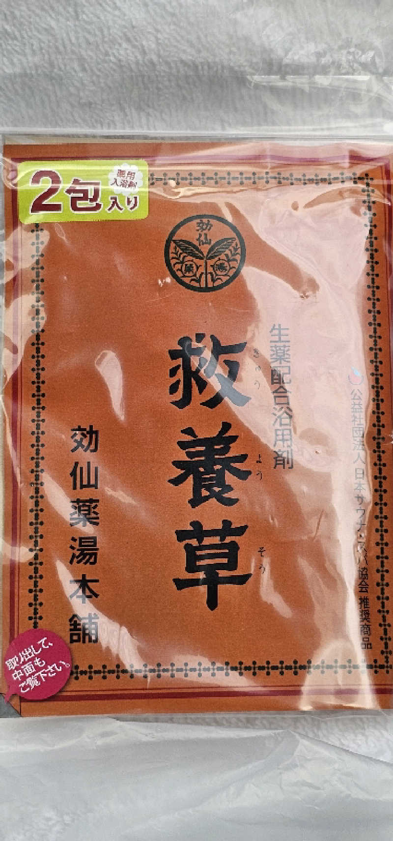 ださんの湯の泉 東名厚木健康センターのサ活写真