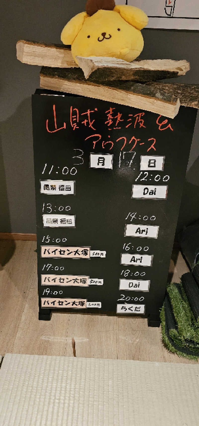 だい(危ない客の方)さんの山賊サウナのサ活写真