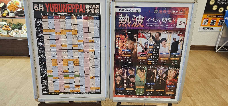 ださんの天然温泉 湯舞音 袖ケ浦店のサ活写真