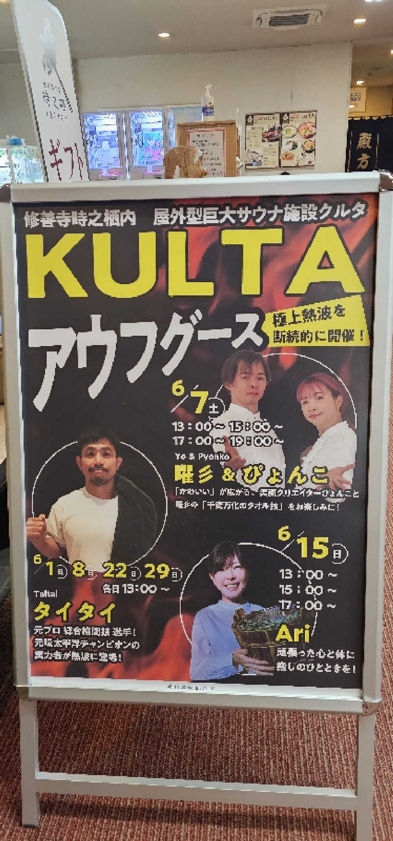 ださんの修善寺時之栖 百笑の湯のサ活写真
