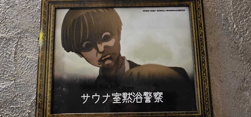 ださんのMONSTER WORK & SAUNAのサ活写真