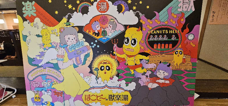 ださんの極楽湯 三島店のサ活写真