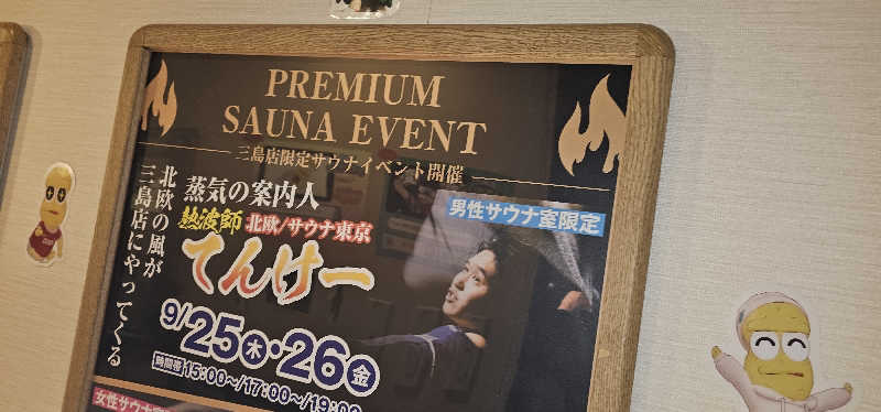 ださんの極楽湯 三島店のサ活写真