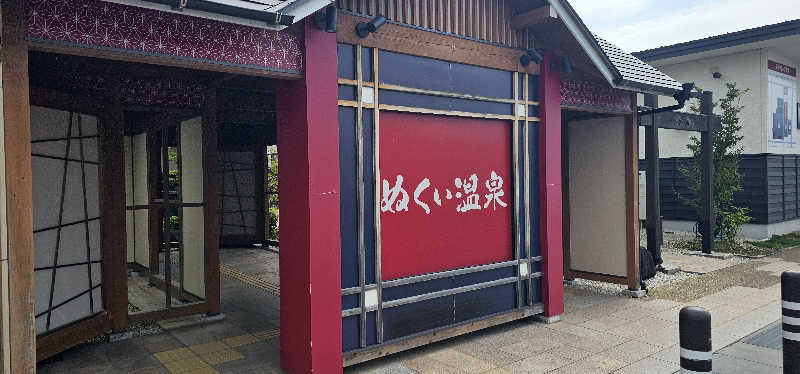 ださんのぬくい温泉のサ活写真