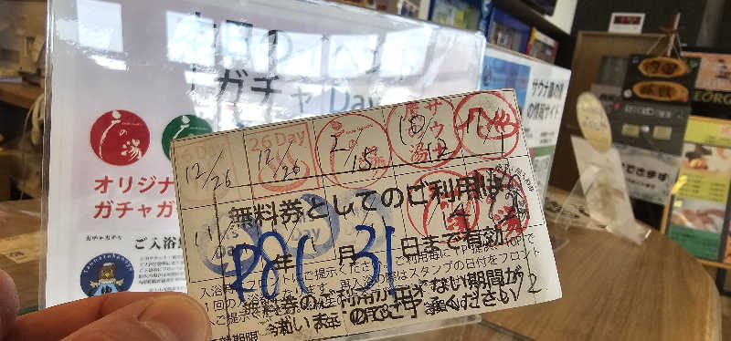 だい(危ない客の方)さんの富士山天然水SPA サウナ鷹の湯のサ活写真