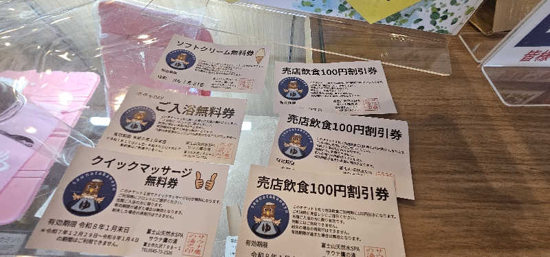 だい(危ない客の方)さんの富士山天然水SPA サウナ鷹の湯のサ活写真
