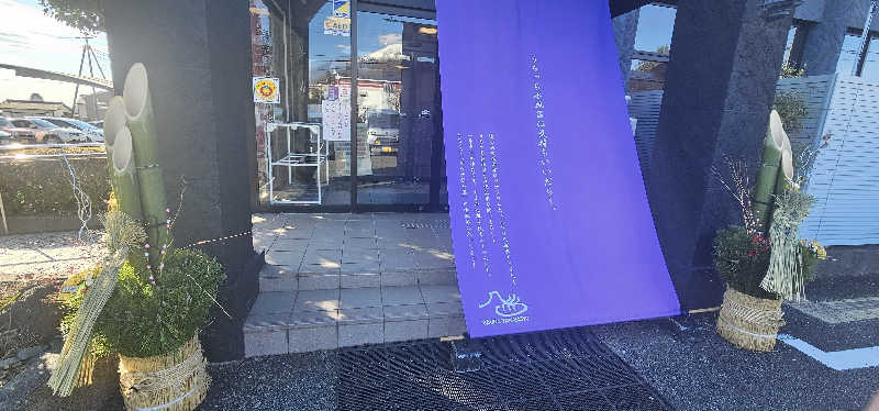 だい(危ない客の方)さんの富士山天然水SPA サウナ鷹の湯のサ活写真