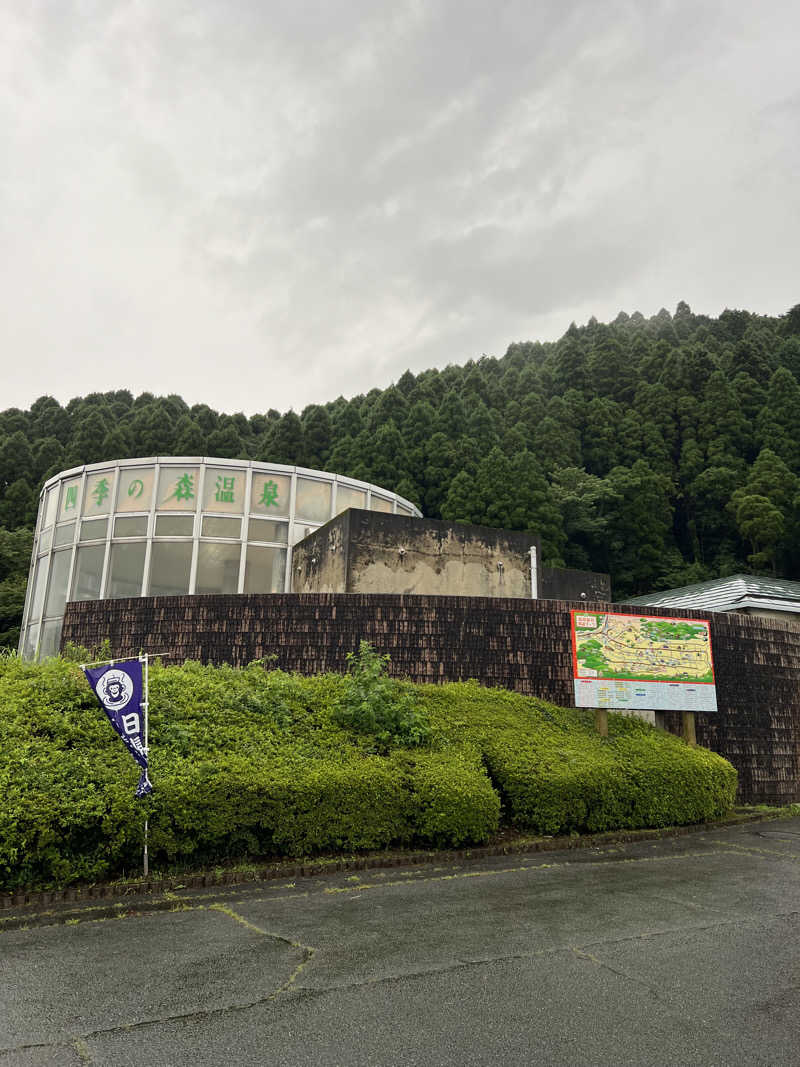 ナースマンは多趣味さんの南阿蘇 久木野温泉 四季の森のサ活写真