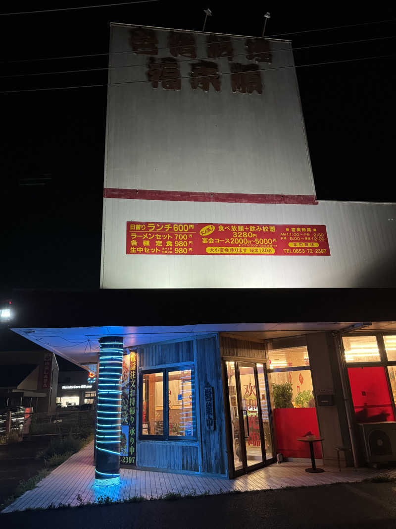 ばぼんさんのいずも縁結び温泉ゆらり(割烹温泉ゆらり)のサ活写真