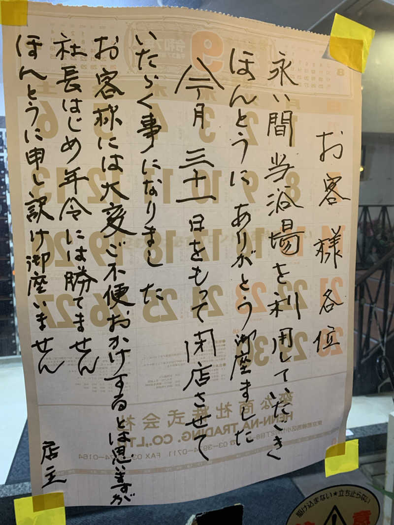 髭帽子さんの湯パーク南柏のサ活写真