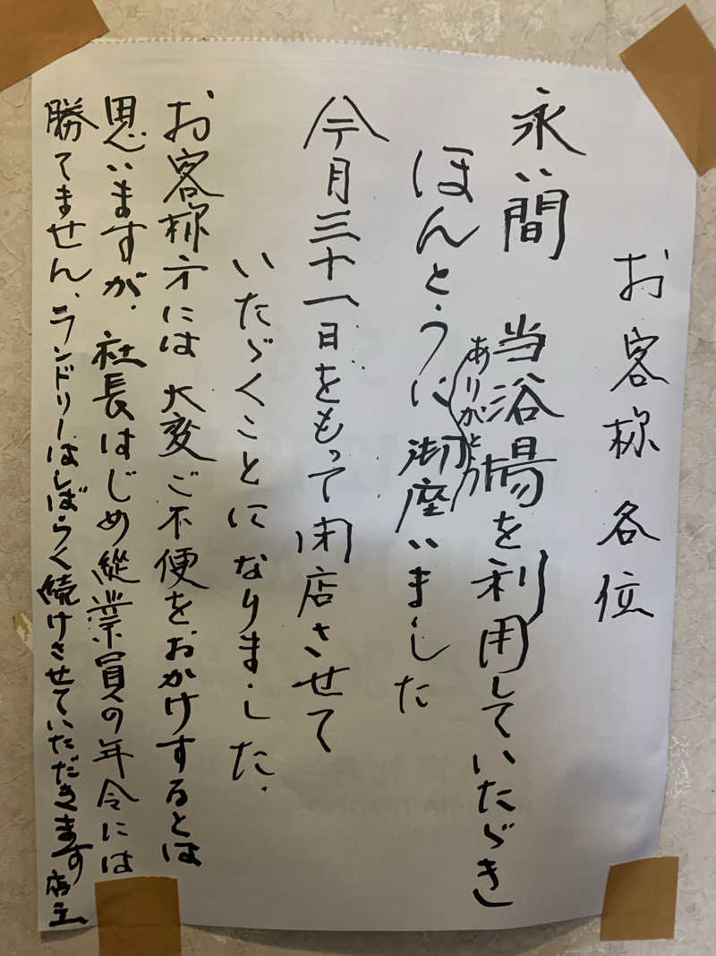 髭帽子さんの湯パーク南柏のサ活写真