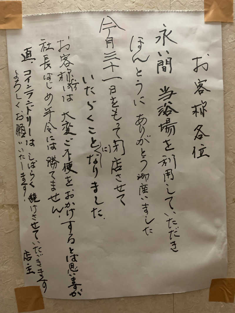 髭帽子さんの湯パーク南柏のサ活写真