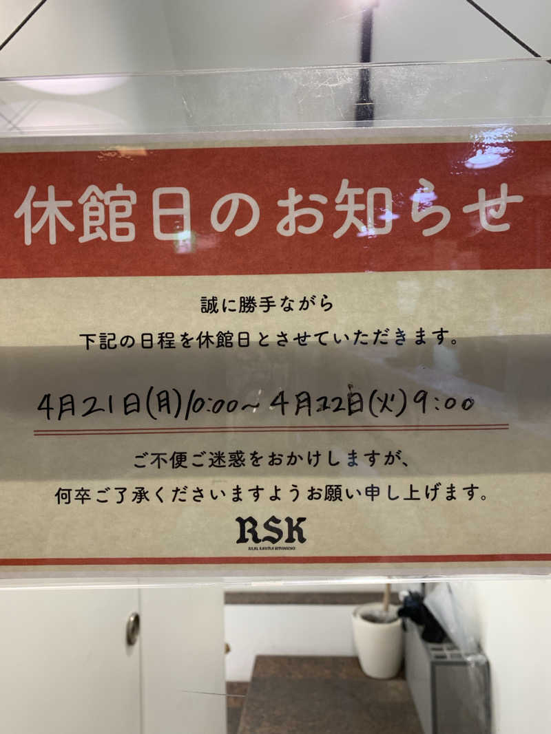 髭帽子さんのスパ&カプセルイン リアルサウナ錦糸町のサ活写真