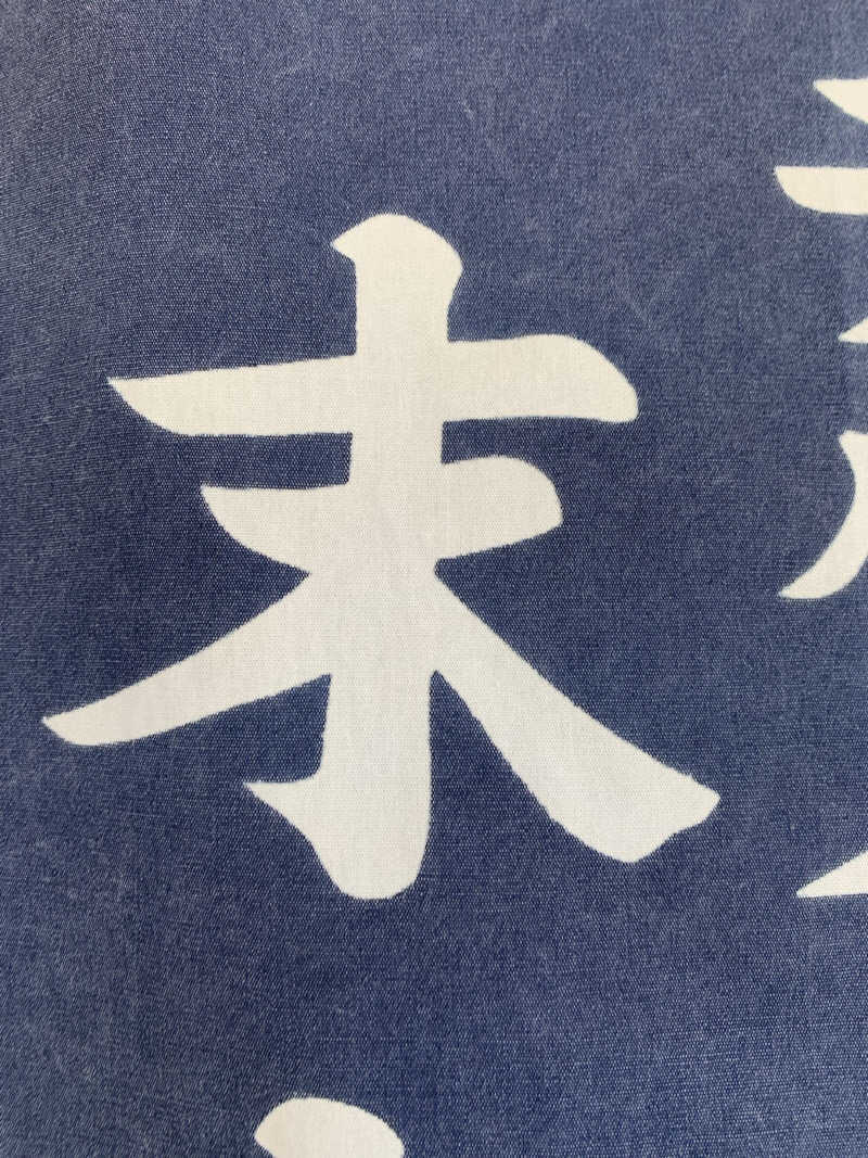 髭帽子さんのテルメ末広のサ活写真