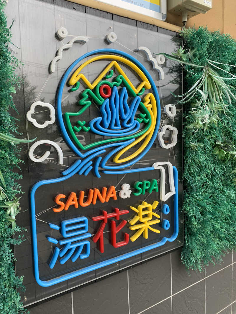 髭帽子さんのととのいの郷 秦野湯花楽のサ活写真