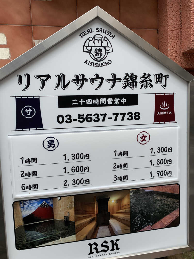 髭帽子さんのスパ&カプセルイン リアルサウナ錦糸町のサ活写真