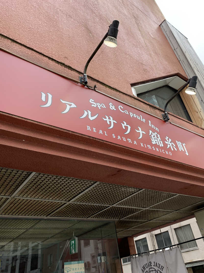 髭帽子さんのスパ&カプセルイン リアルサウナ錦糸町のサ活写真