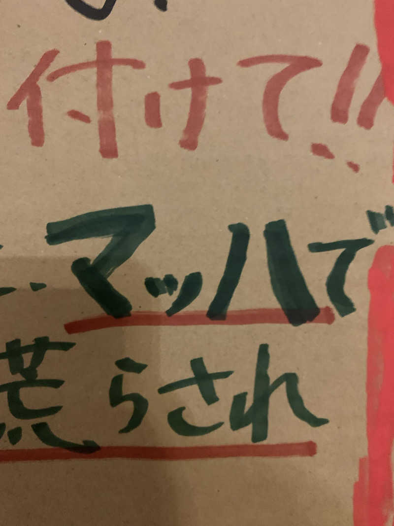 髭帽子さんのAKスパ 510グループのサ活写真