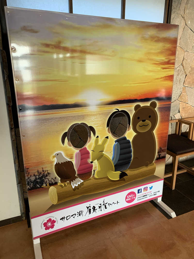 髭帽子さんのサロマ湖 鶴雅リゾートのサ活写真