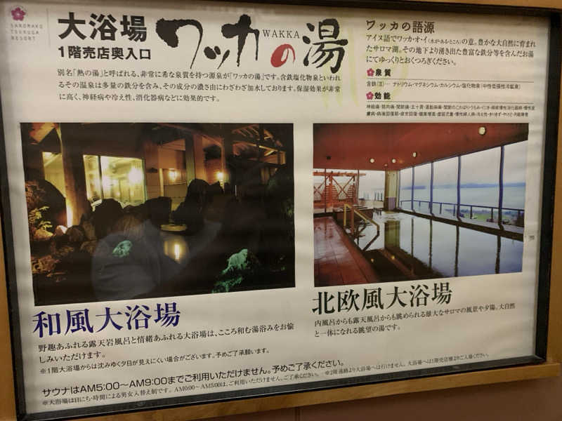 髭帽子さんのサロマ湖 鶴雅リゾートのサ活写真