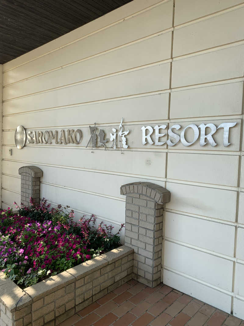 髭帽子さんのサロマ湖 鶴雅リゾートのサ活写真